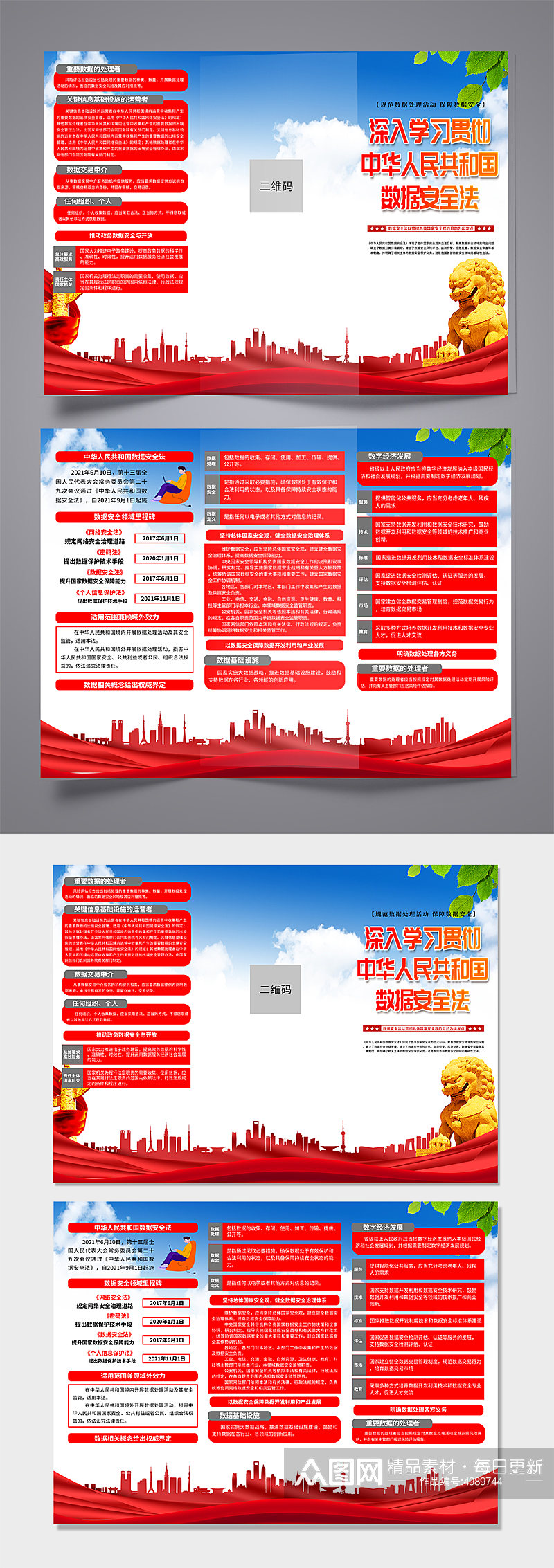 高档中华人民共和国数据安全法党建三折页素材