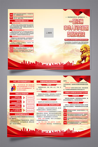 红色中华人民共和国数据安全法党建三折页