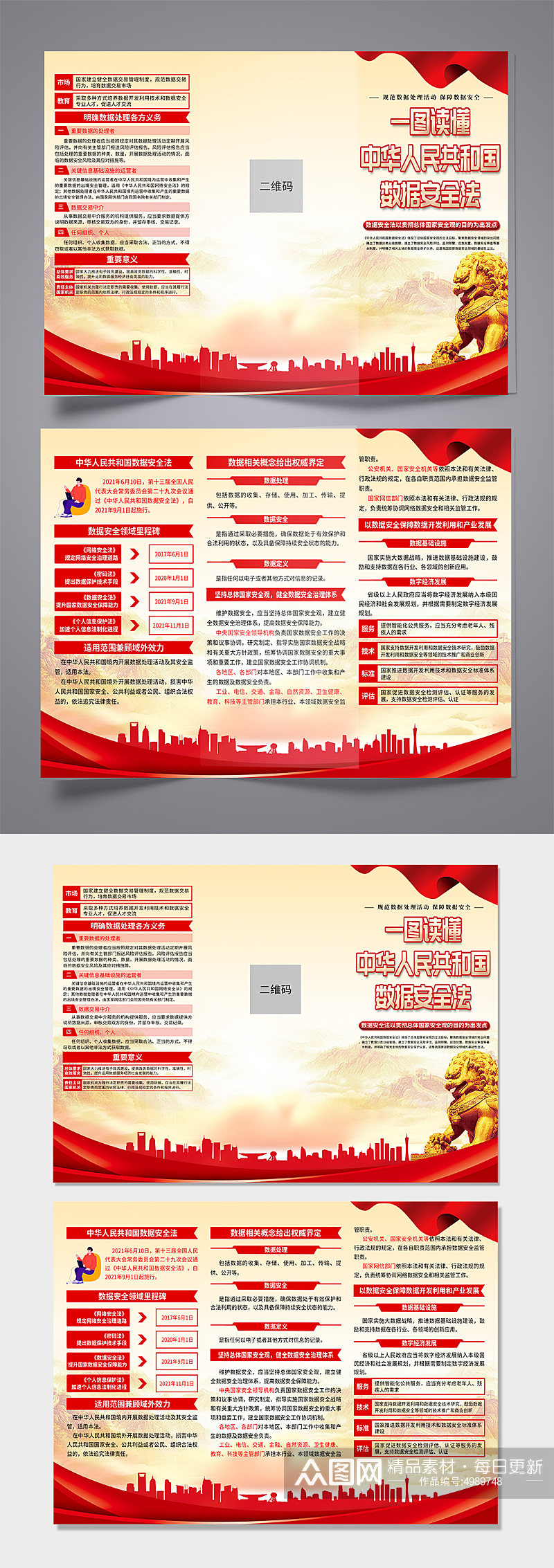 红色中华人民共和国数据安全法党建三折页素材
