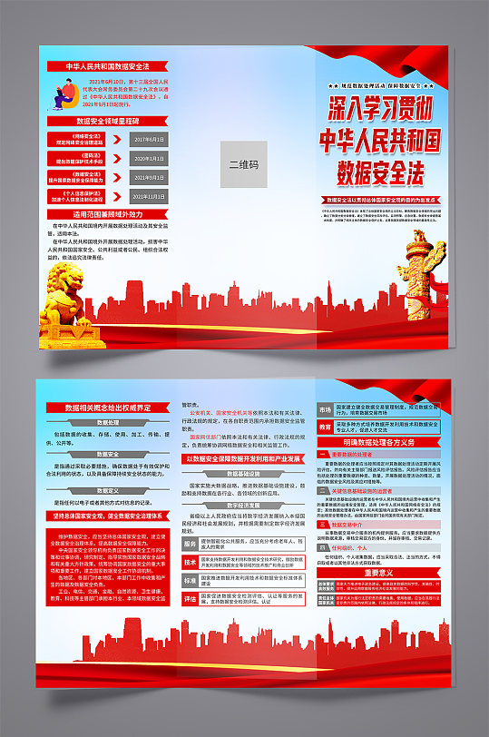 蓝色中华人民共和国数据安全法党建三折页