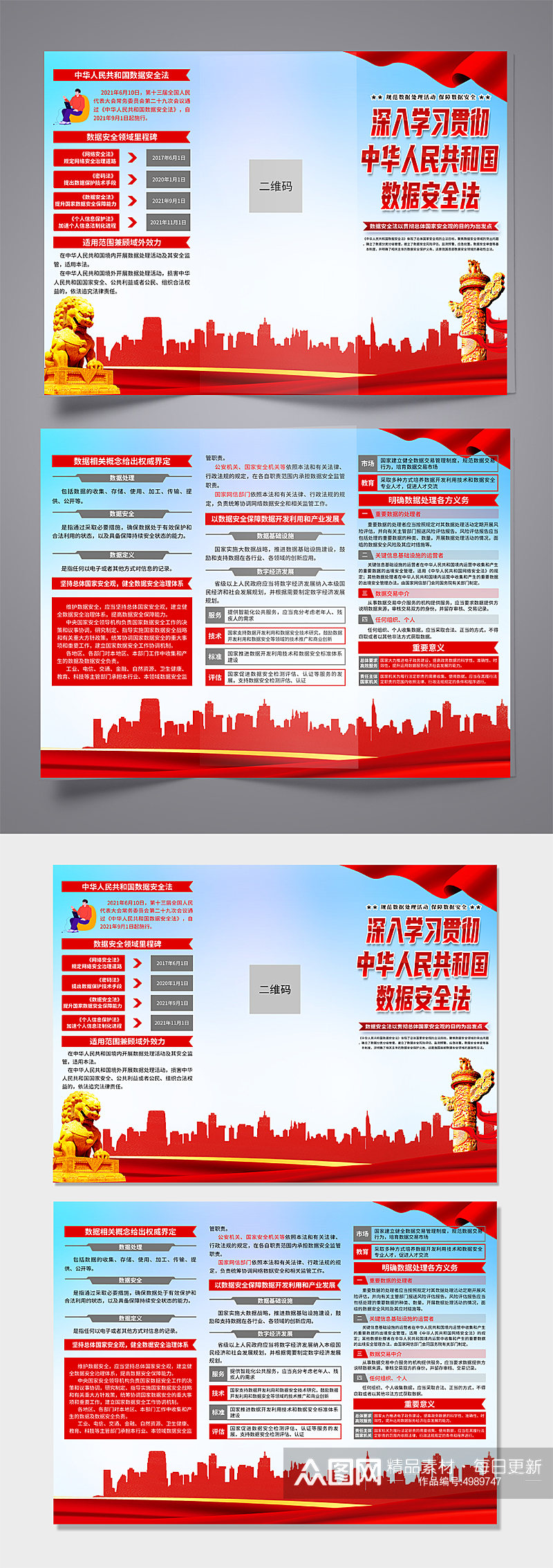 蓝色中华人民共和国数据安全法党建三折页素材