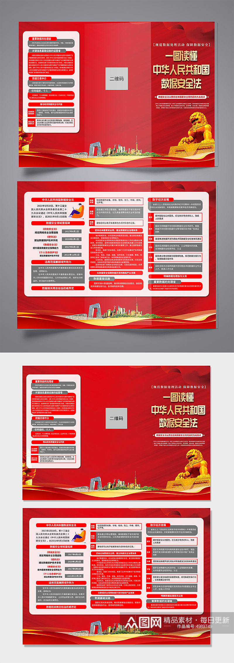 中华人民共和国数据安全法党建三折页素材