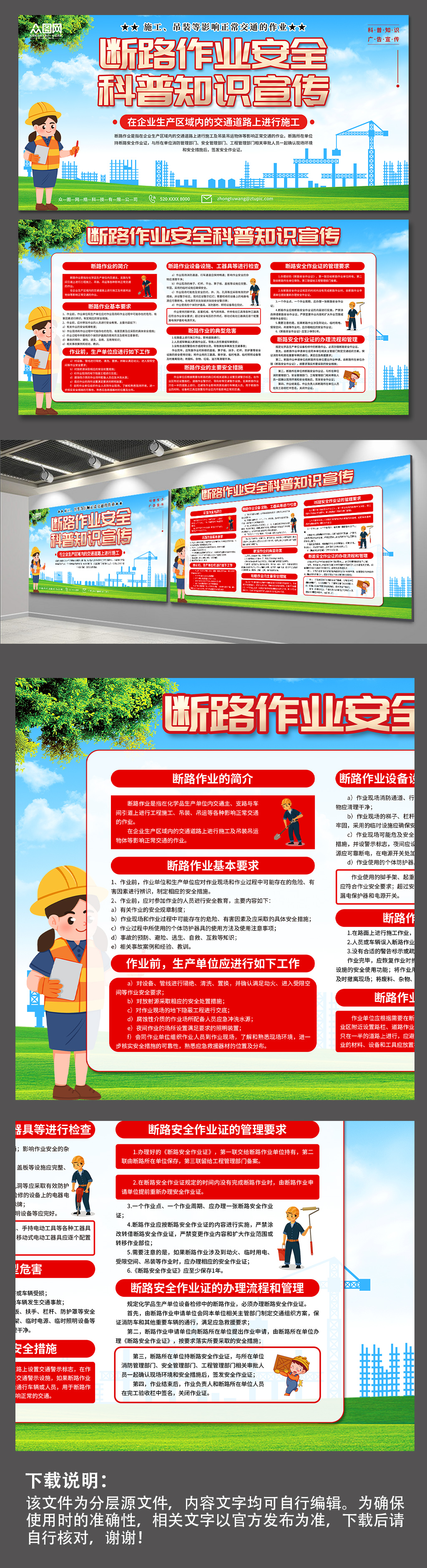 時尚斷路作業(yè)施工安全生產(chǎn)展板素材