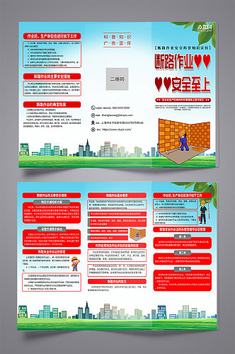 蓝色断路作业施工安全生产宣传三折页