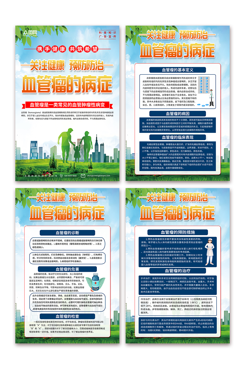大气血管瘤医疗科普知识宣传海报素材