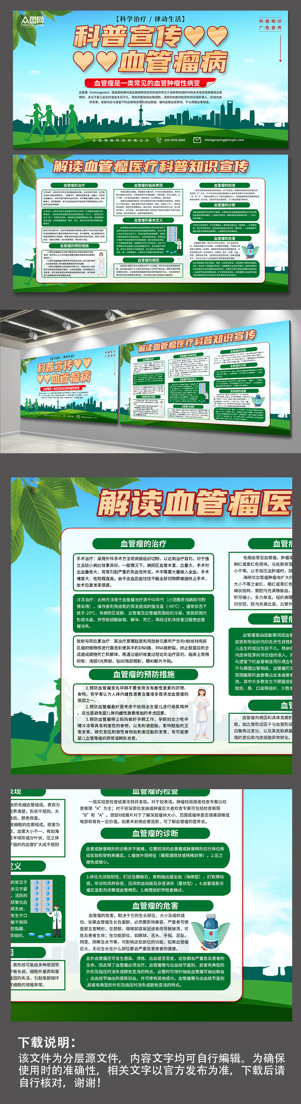 时尚血管瘤医疗科普知识宣传展板素材