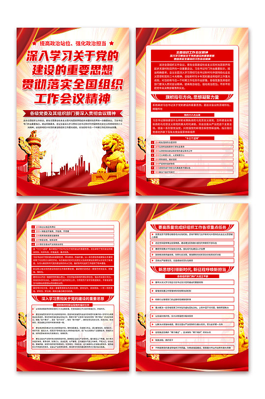 红色全国组织工作会议精神党建海报-众图网
