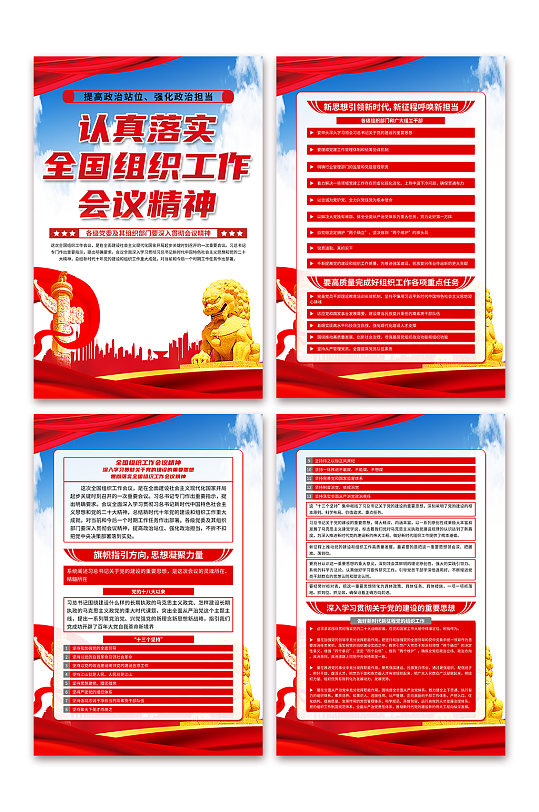 高档全国组织工作会议精神党建海报-众图网