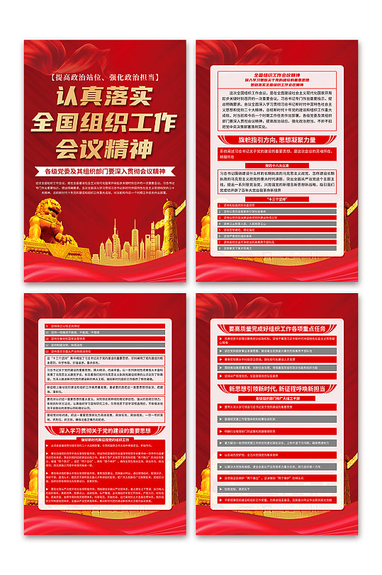 全国组织工作会议精神党建海报-众图网