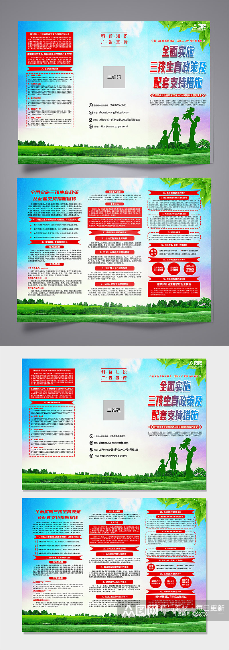大气三胎三孩生育政策科普宣传三折页素材