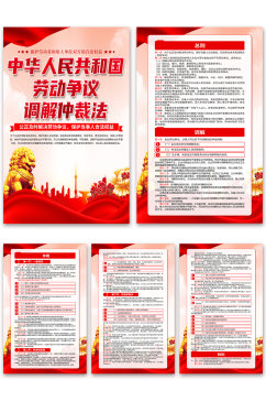 大气中华人民共和国劳动争议调解仲裁法海报