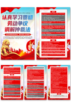 蓝色中华人民共和国劳动争议调解仲裁法海报