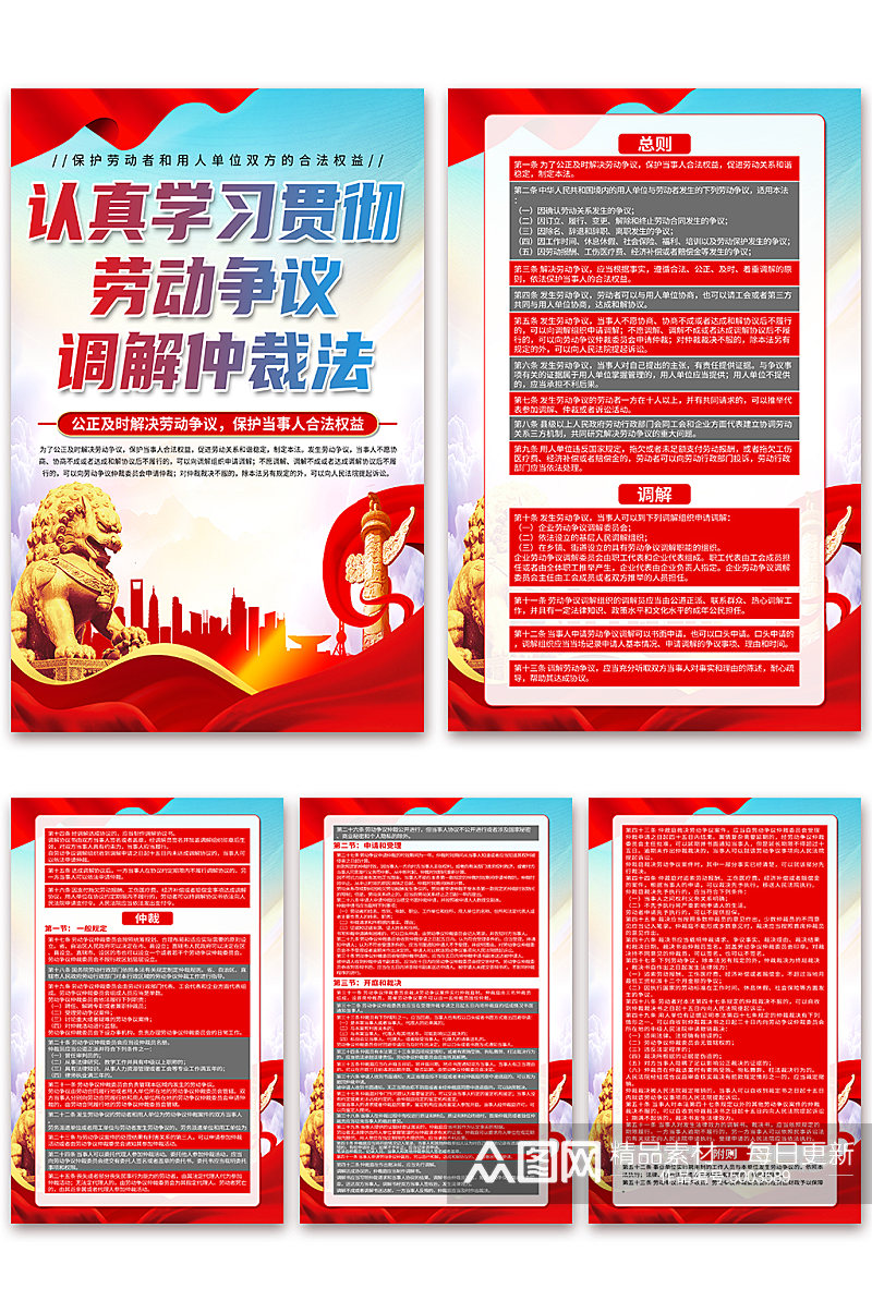 蓝色中华人民共和国劳动争议调解仲裁法海报素材