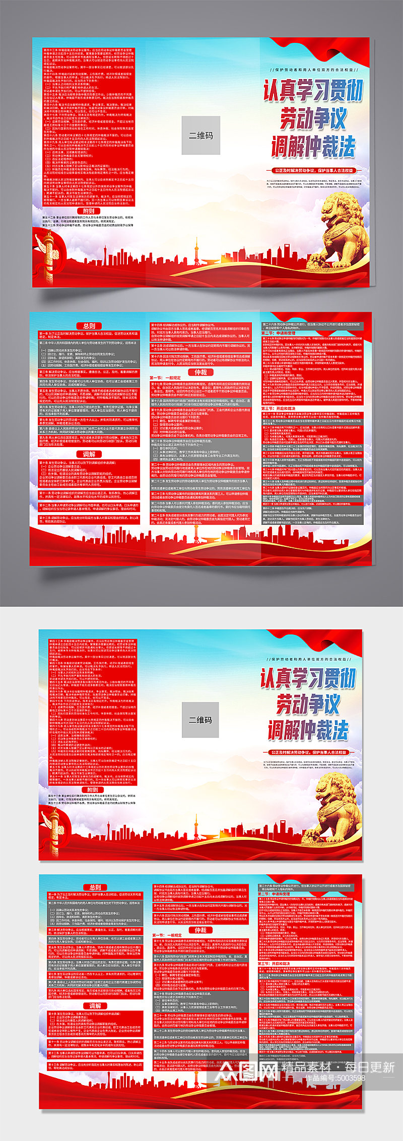 蓝色中华人民共和国劳动争议调解仲裁法折页素材
