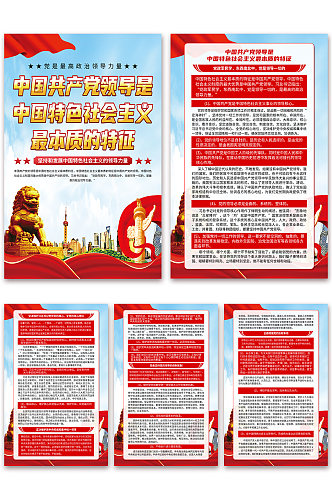 中国特色社会主义最本质特征党建海报