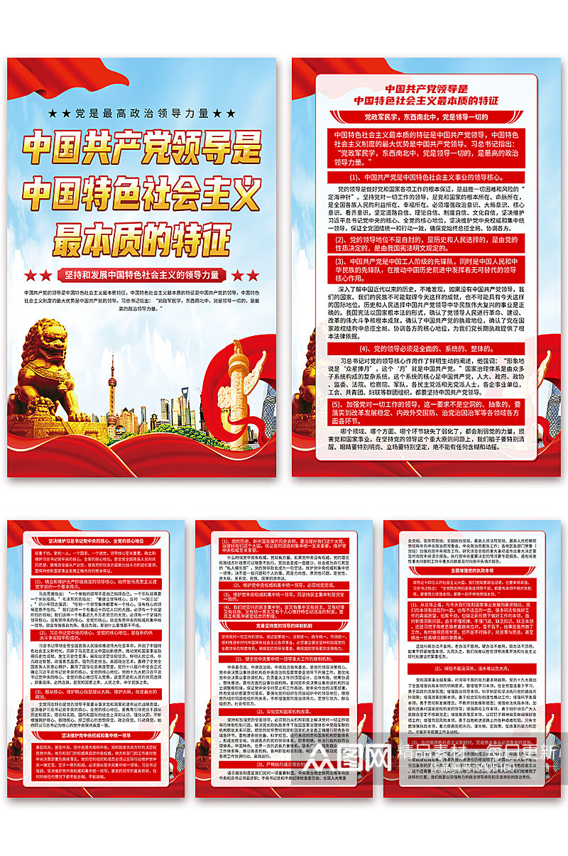 中国特色社会主义最本质特征党建海报素材