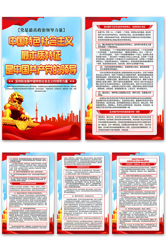 蓝色中国特色社会主义最本质特征党建海报