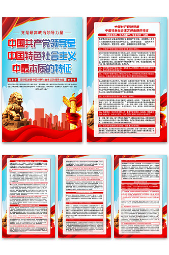 高档中国特色社会主义最本质特征党建海报