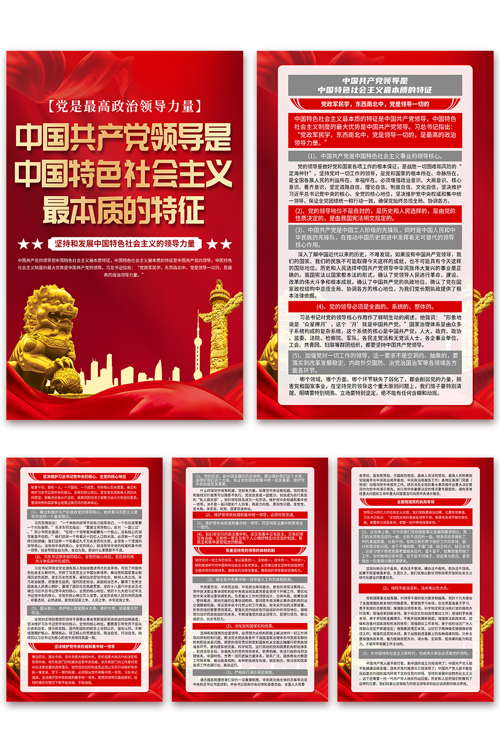 红色中国特色社会主义最本质特征党建海报素材