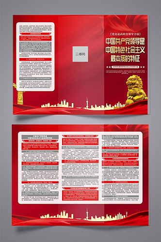 红色中国特色社会主义最本质特征党建三折页