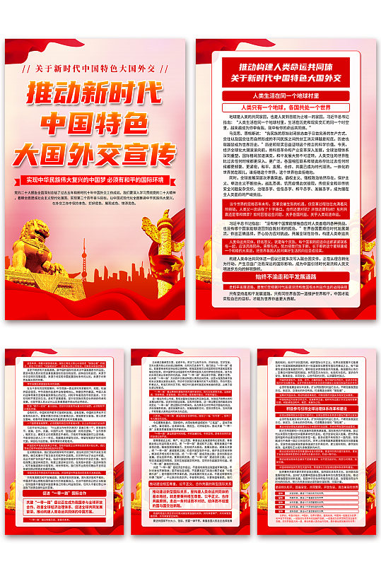 创意关于新时代中国特色大国外交党建海报