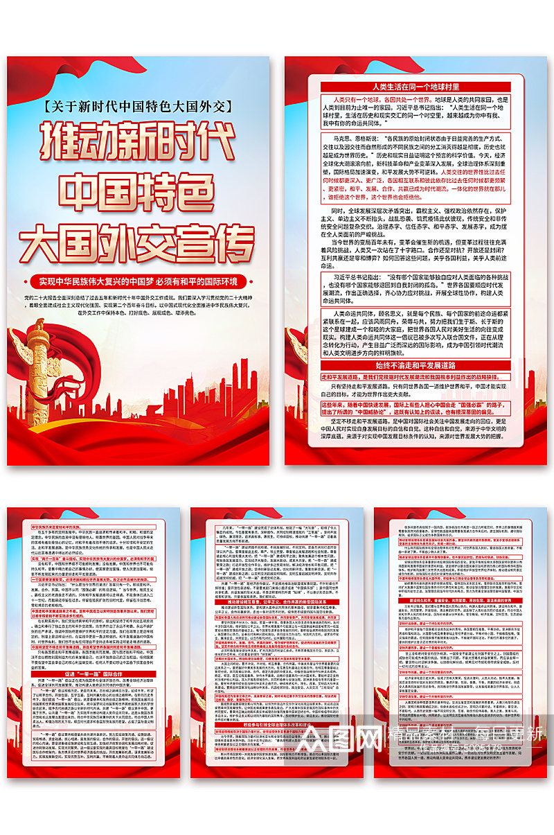 大气关于新时代中国特色大国外交党建海报素材