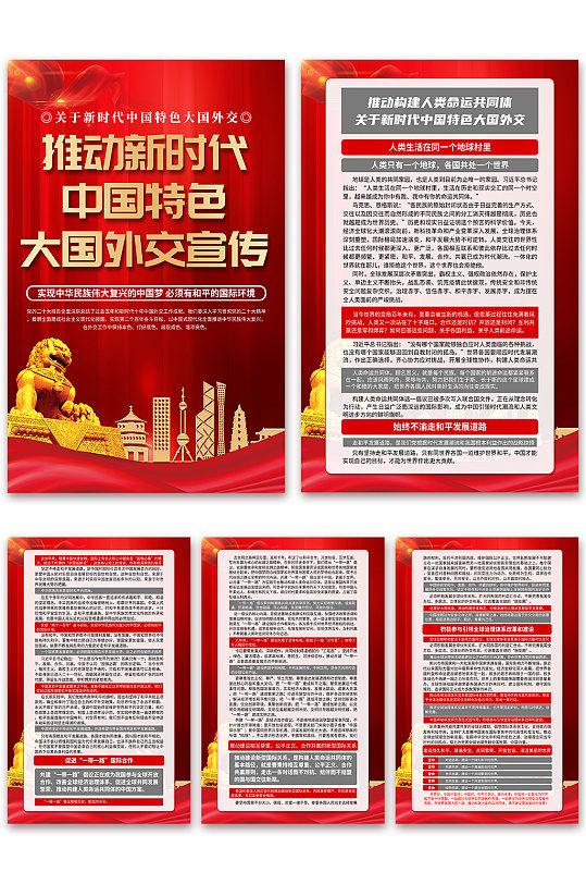 高档关于新时代中国特色大国外交党建海报