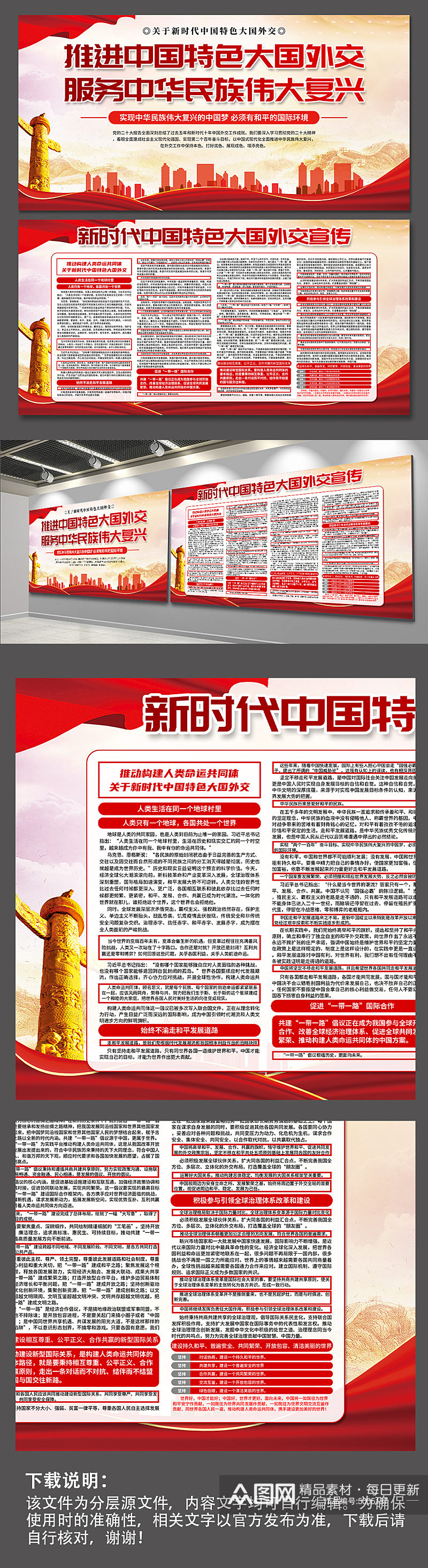 红色关于新时代中国特色大国外交党建展板素材