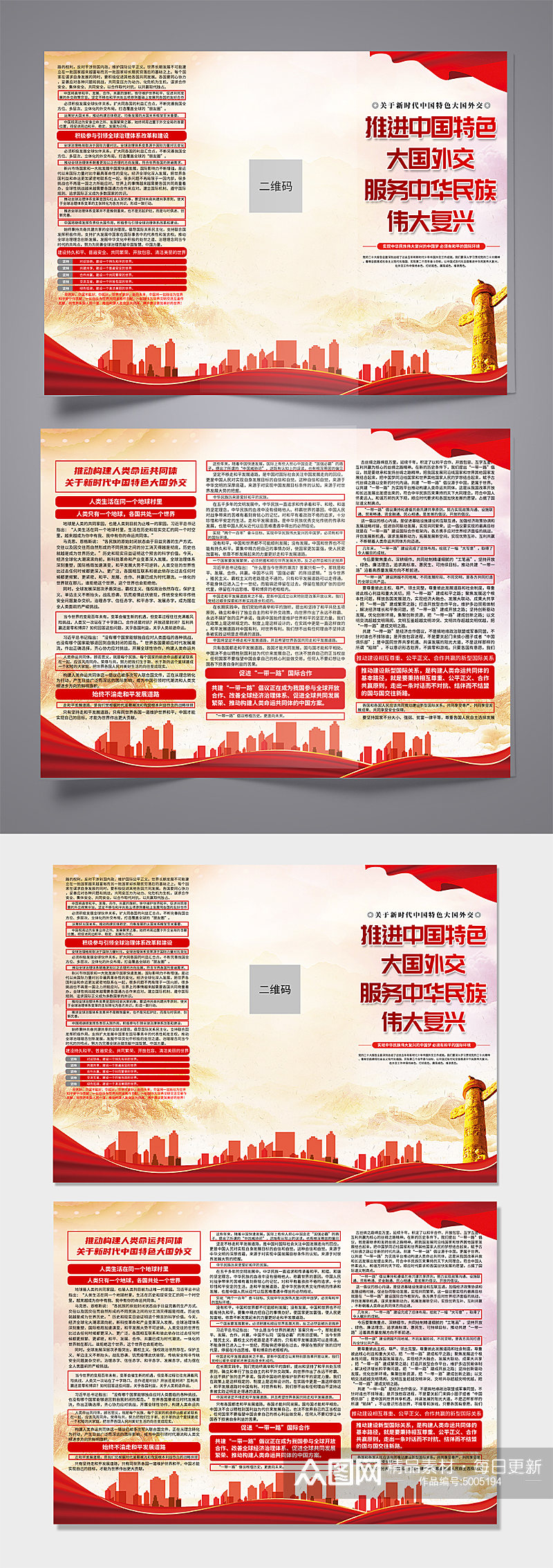 关于新时代中国特色大国外交党建三折页素材