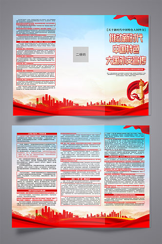 创意关于新时代中国特色大国外交党建三折页