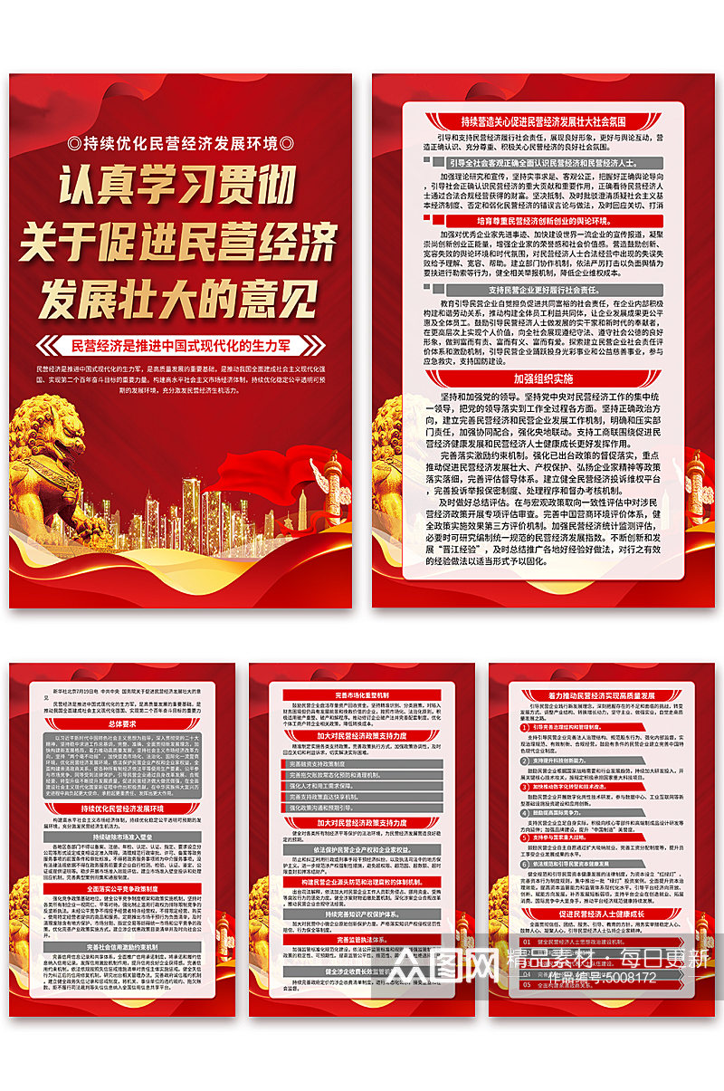 红色促进民营经济发展壮大的意见党建海报素材