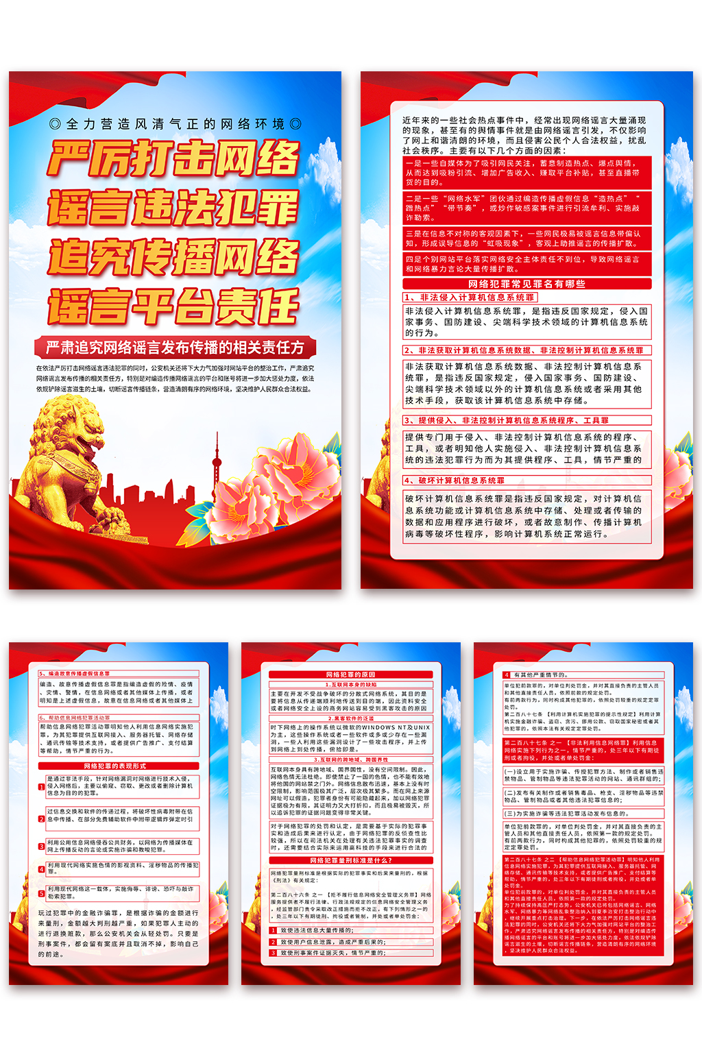 高档严厉打击网络谣言违法犯罪党建海报素材