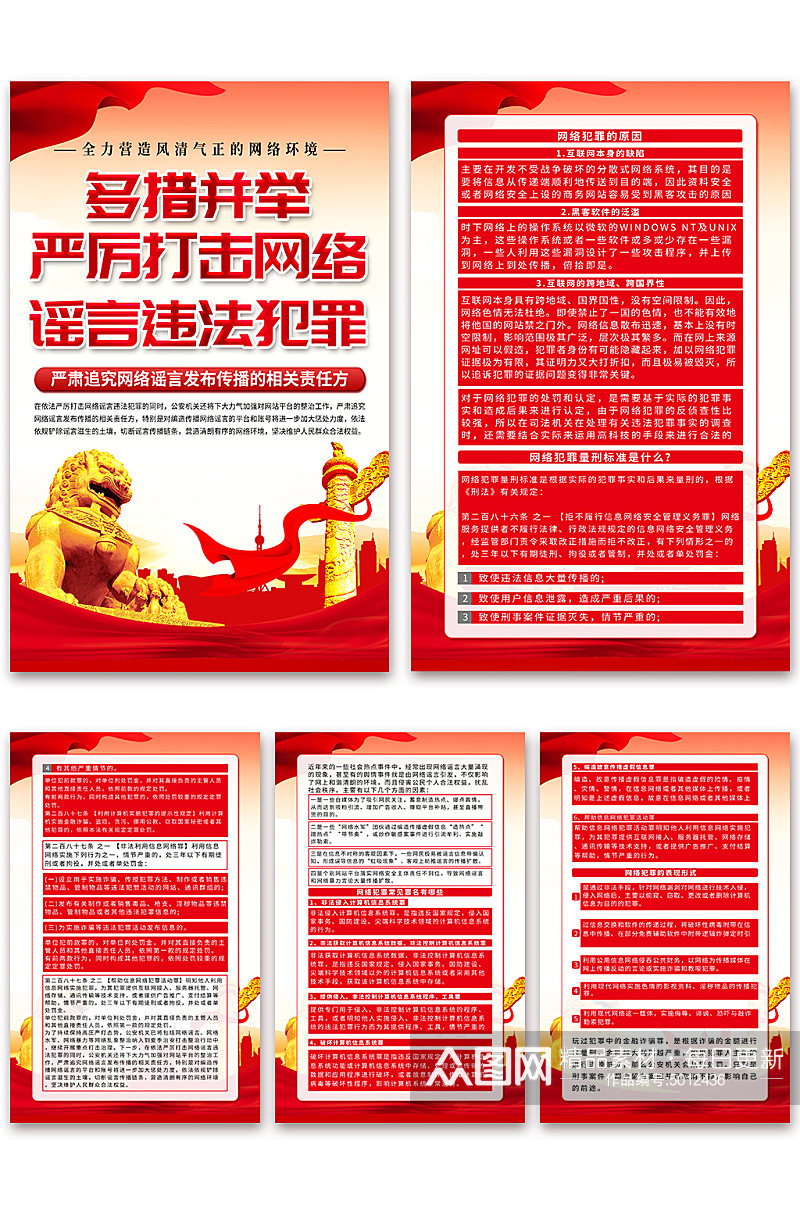 红色严厉打击网络谣言违法犯罪党建海报素材