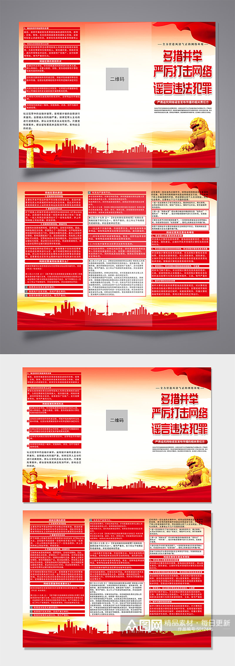 大气严厉打击网络谣言违法犯罪党建三折页素材