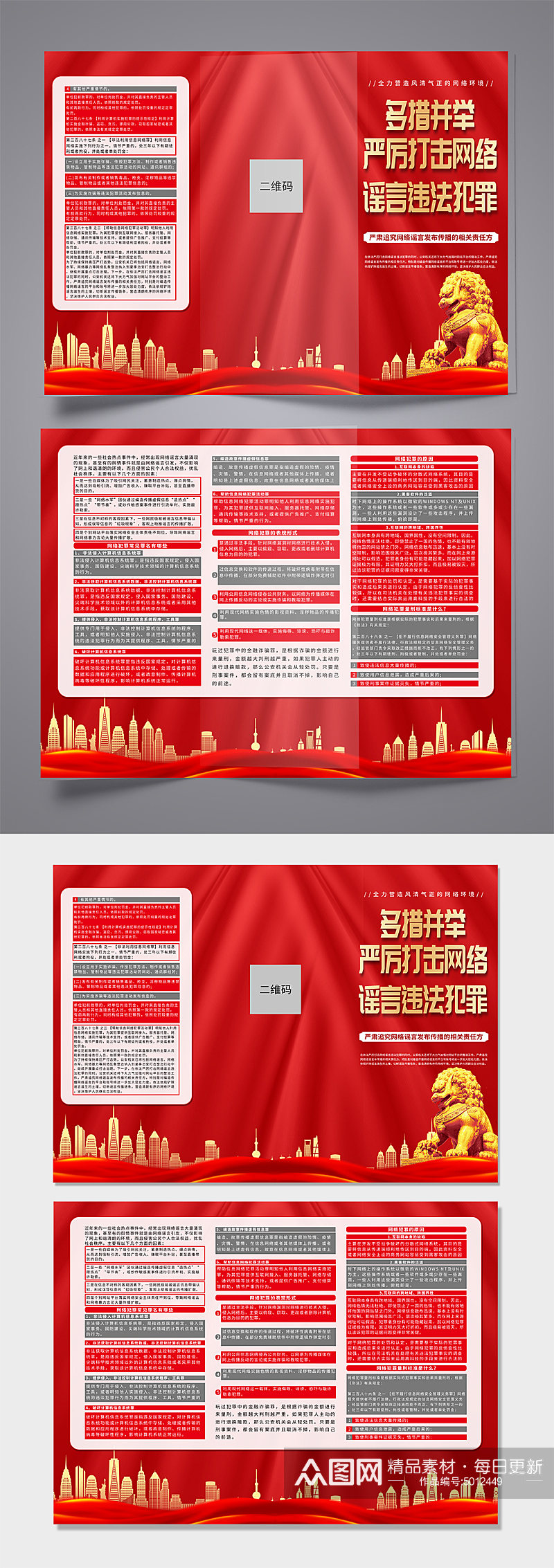 严厉打击网络谣言违法犯罪党建三折页素材