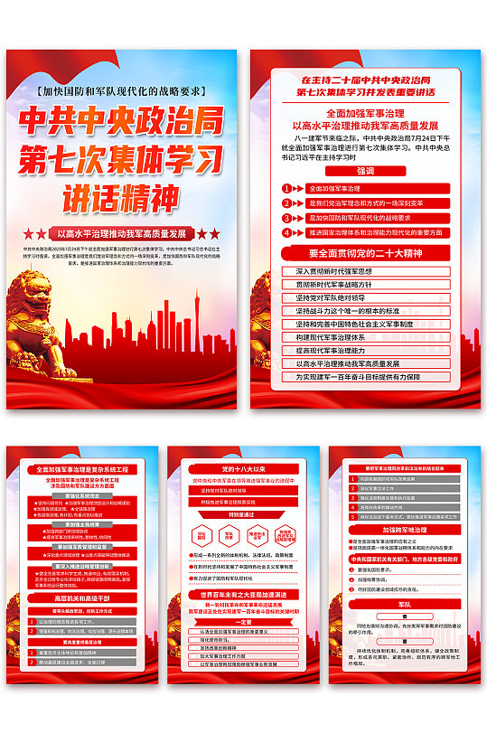 蓝色中共中央政治局第七次集体学习讲话海报
