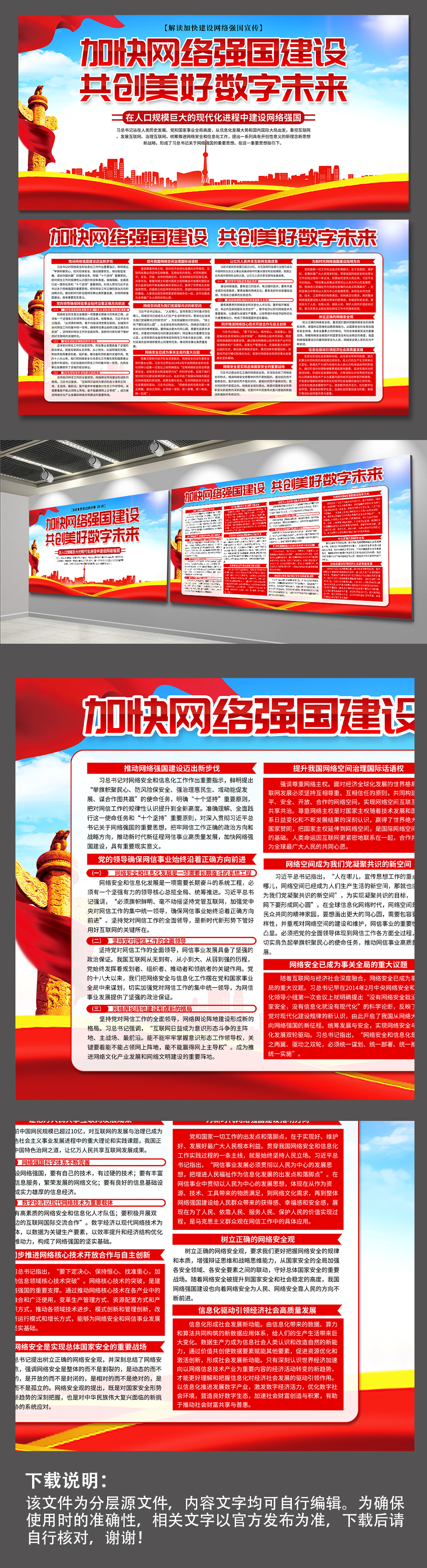 蓝色加快建设网络强国党建展板素材