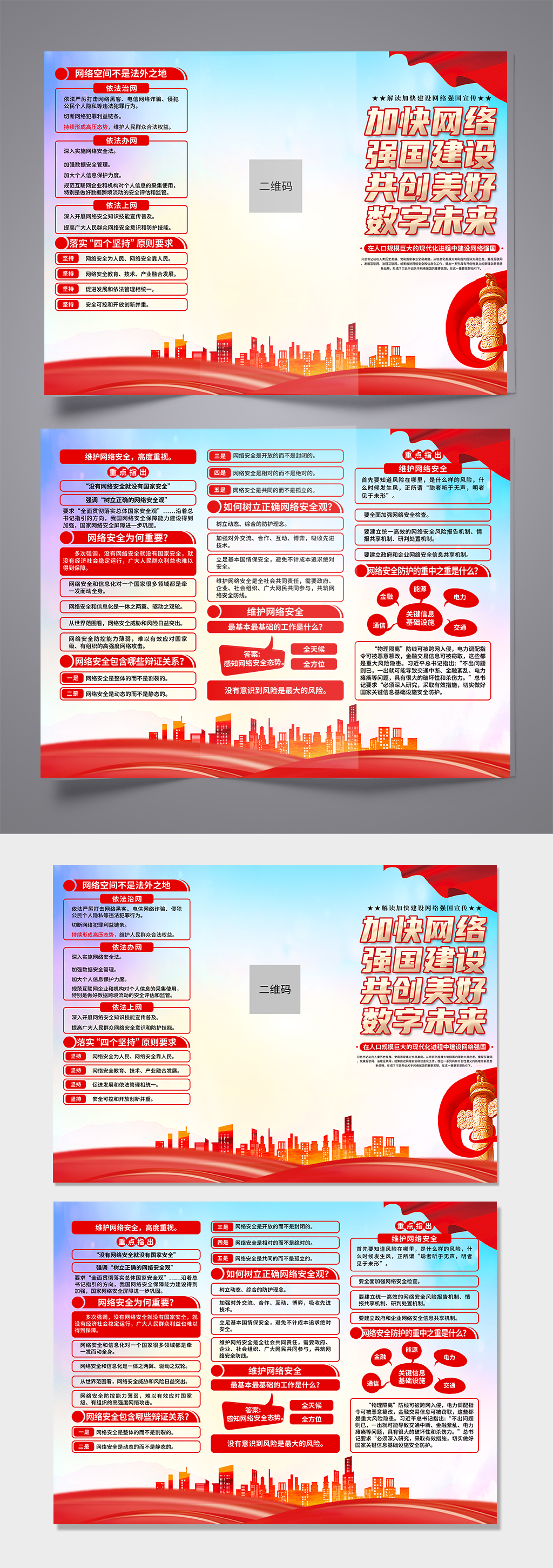 创意加快建设网络强国党建三折页素材