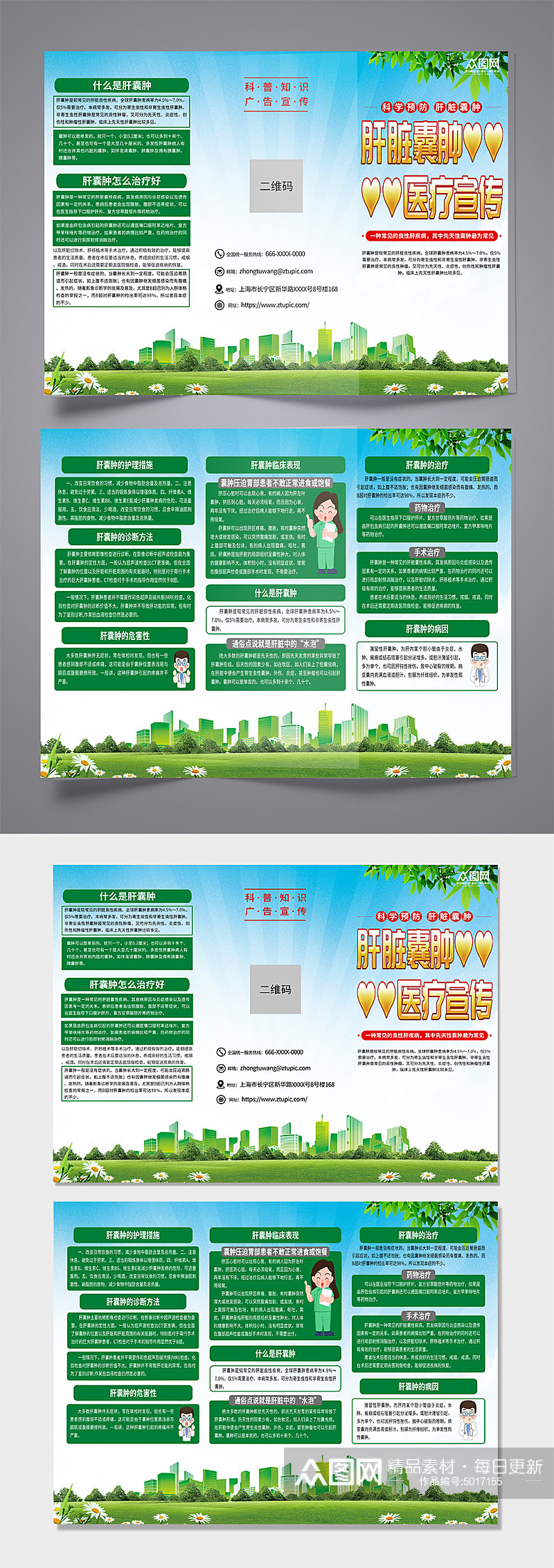 绿色肝囊肿医学知识宣传三折页素材