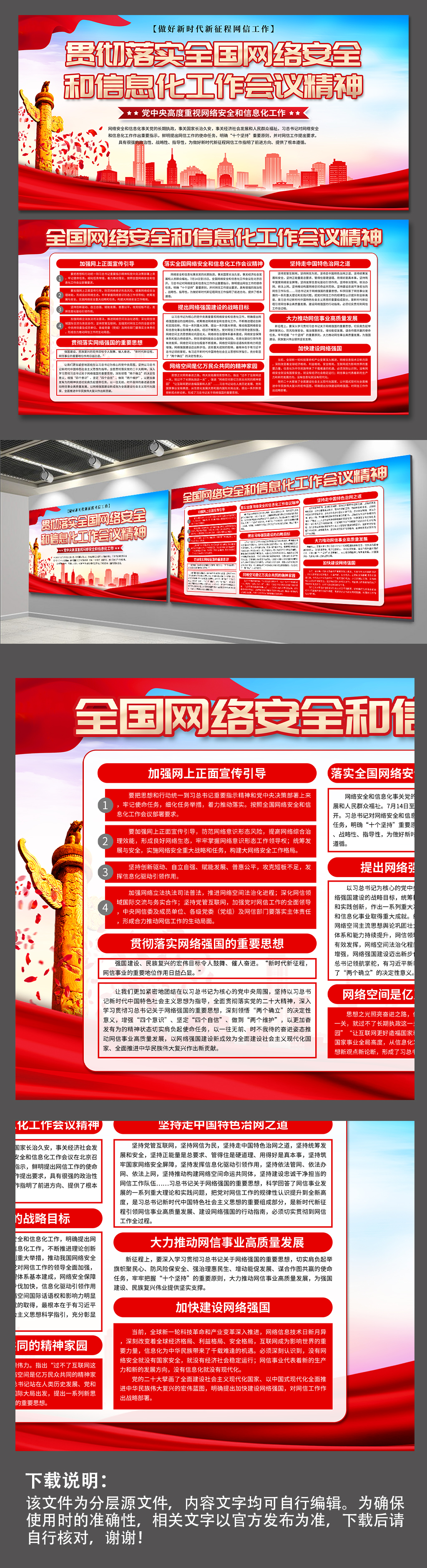 高档网络安全和信息化工作会议精神党建展板素材