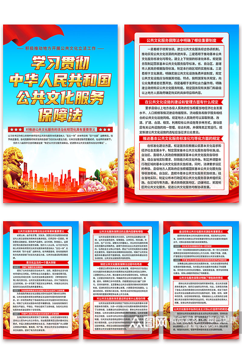 高档中华人民共和国公共文化服务保障法海报素材