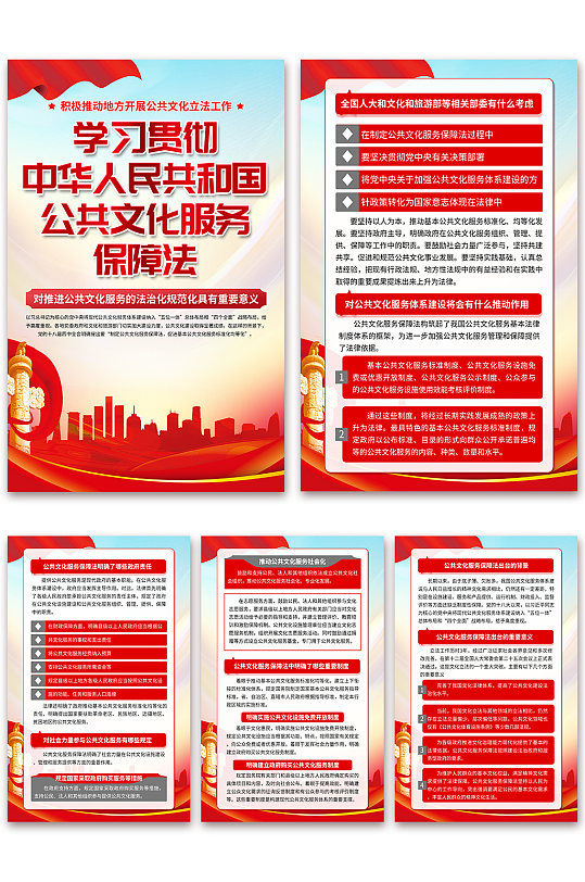大气中华人民共和国公共文化服务保障法海报