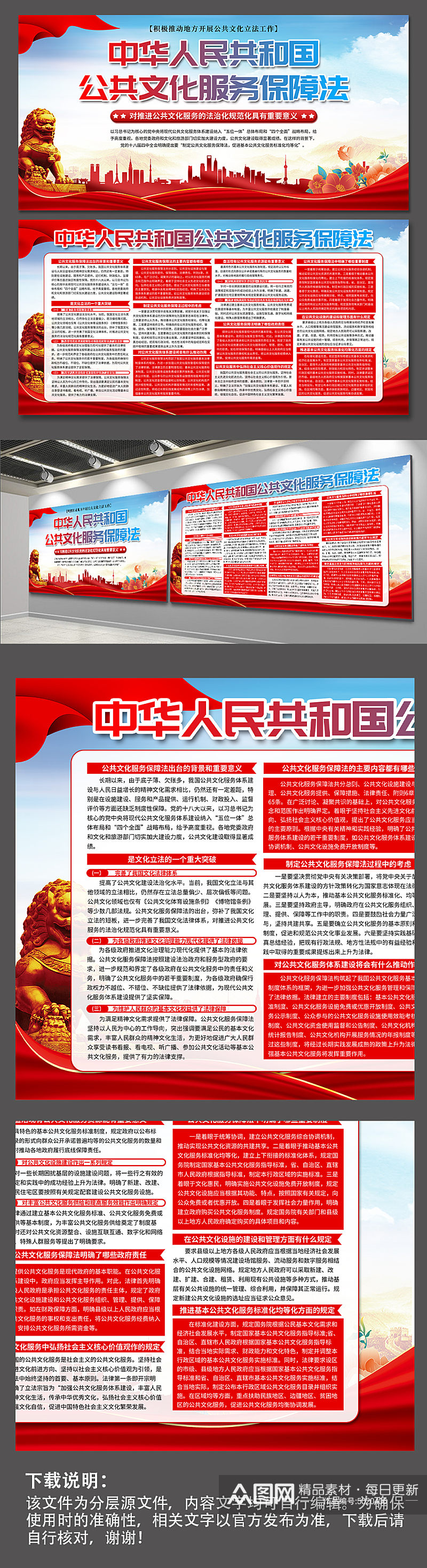 高档中华人民共和国公共文化服务保障法展板素材