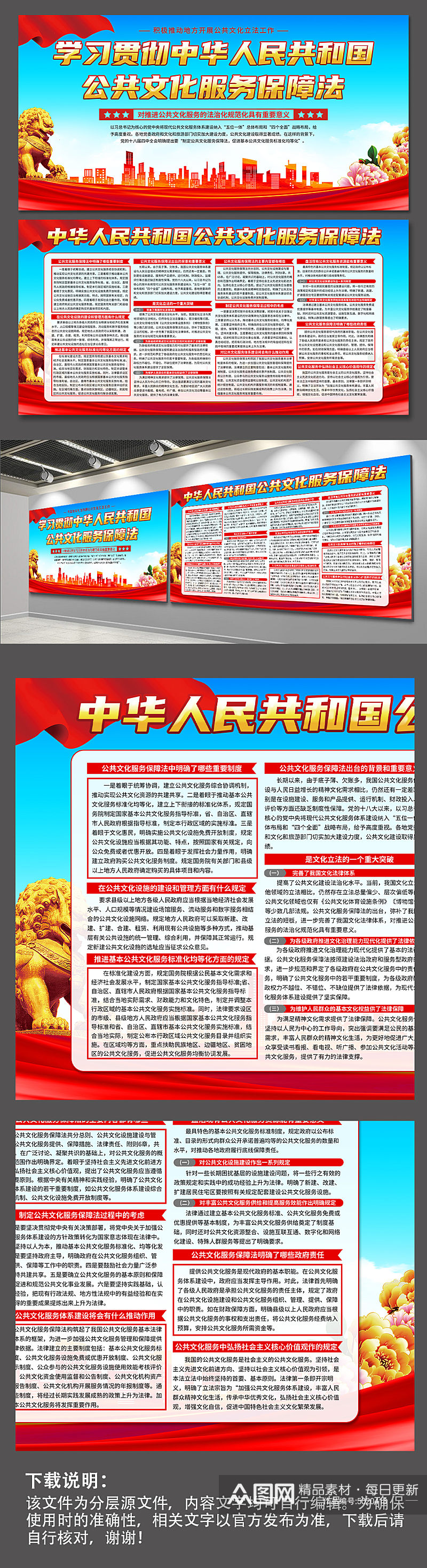 蓝色中华人民共和国公共文化服务保障法展板素材