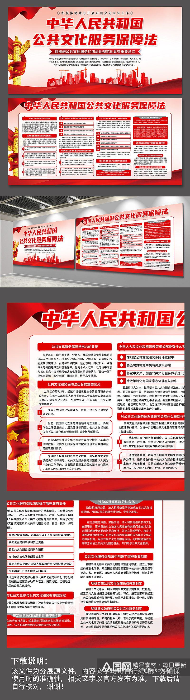 大气中华人民共和国公共文化服务保障法展板素材