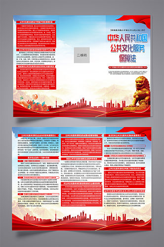 大气中华人民共和国公共文化服务保障法折页