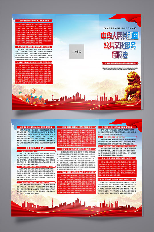 大气中华人民共和国公共文化服务保障法折页