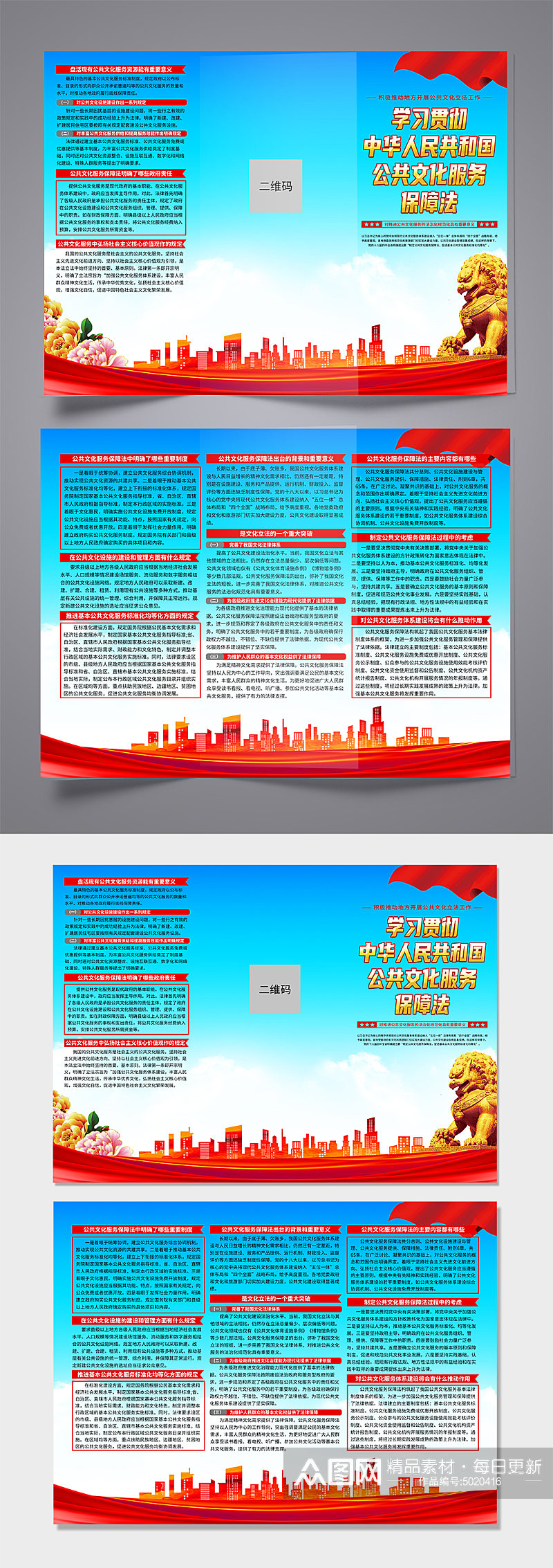 高档中华人民共和国公共文化服务保障法折页素材