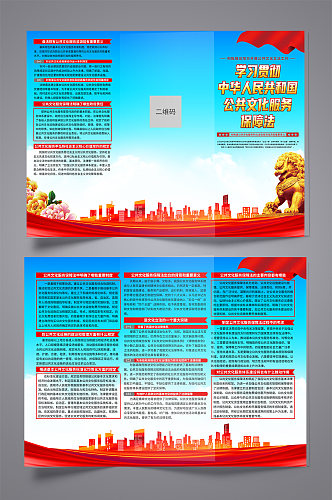 高档中华人民共和国公共文化服务保障法折页