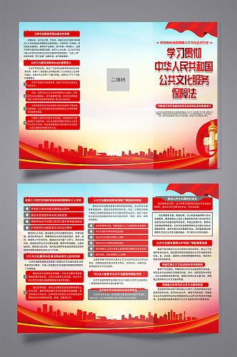 中华人民共和国公共文化服务保障法党建折页
